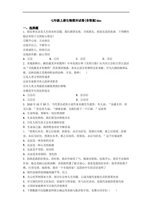 七年级上册生物期末试卷(含答案)doc