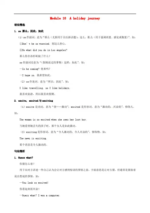 浙江省嘉兴市七年级英语下册词法语法手册Module10Aholidayjourney复习素材新版外研版