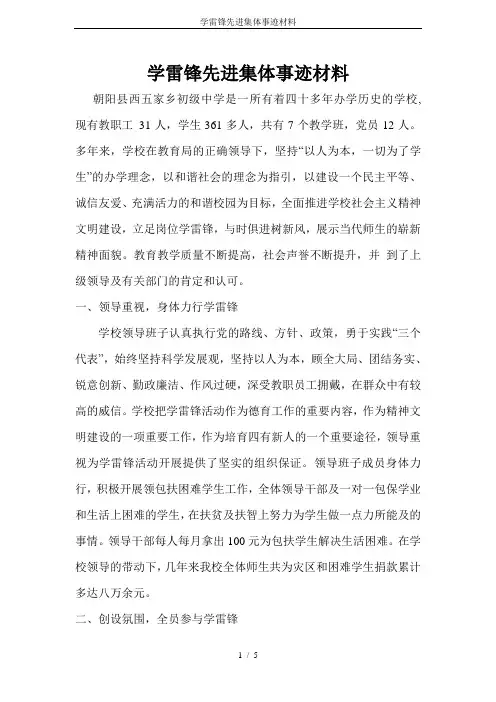 学雷锋先进集体事迹材料