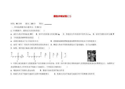 2020年中考物理模拟冲刺试卷(2)(无答案)