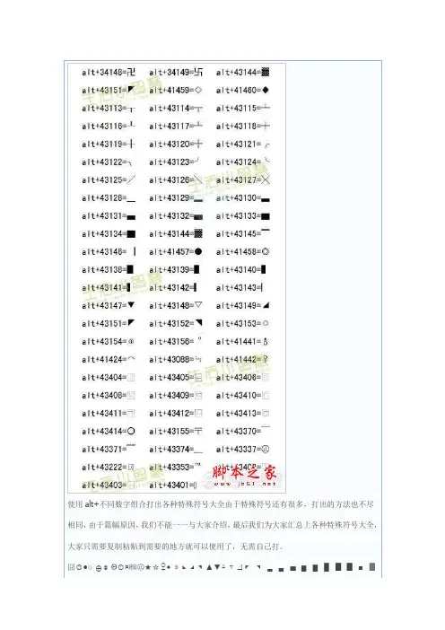特殊符号大全