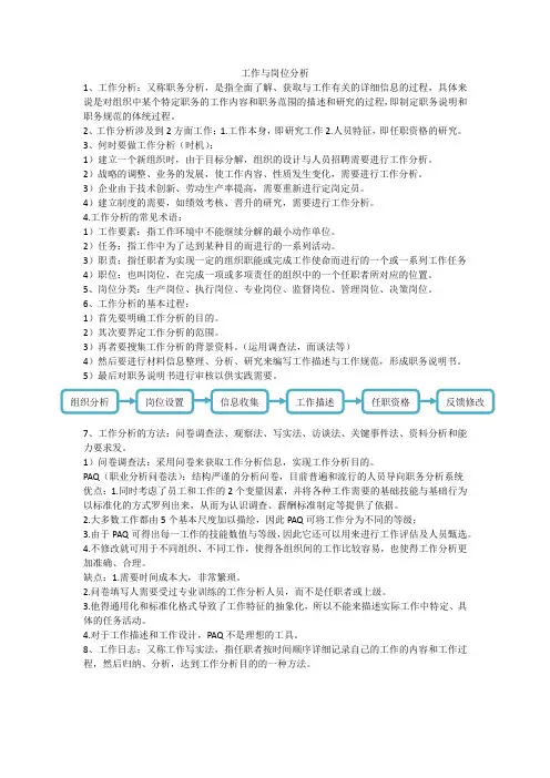 工作与岗位分析
