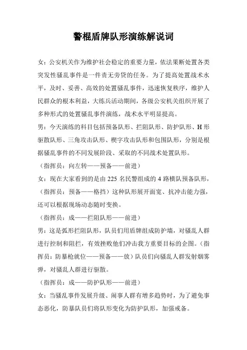 警棍盾牌队形演练解说词