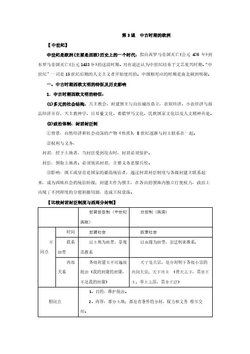 第3课《中古时期的欧洲》基础知识归纳