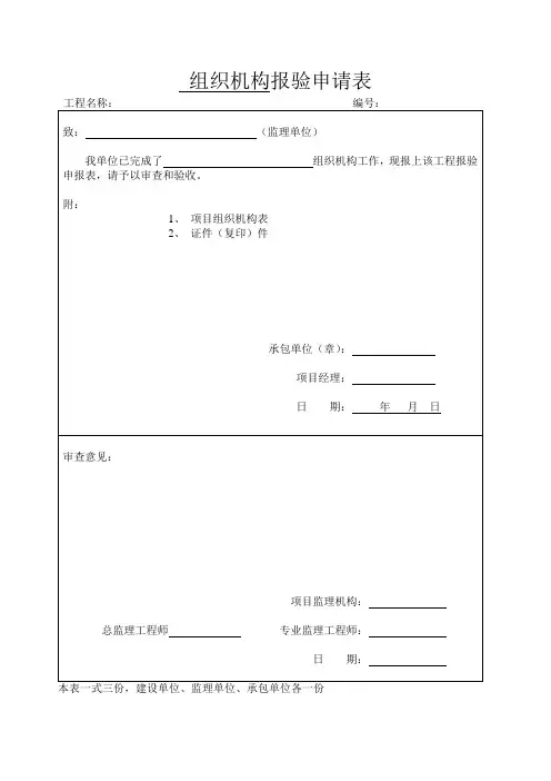 组织机构(特种作业人员)报审申报表