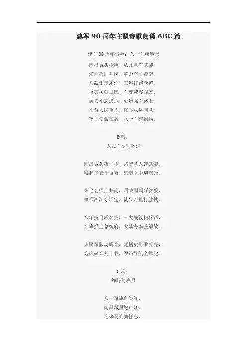 建军90周年主题诗歌朗诵ABC篇