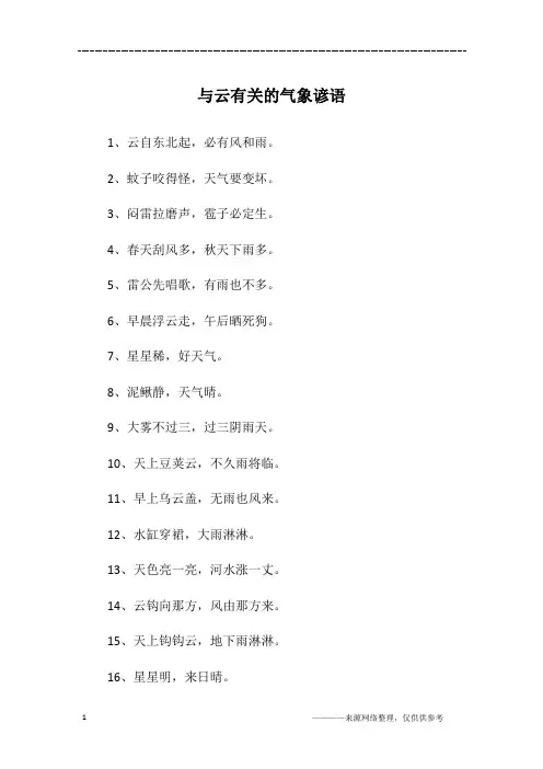 与云有关的气象谚语