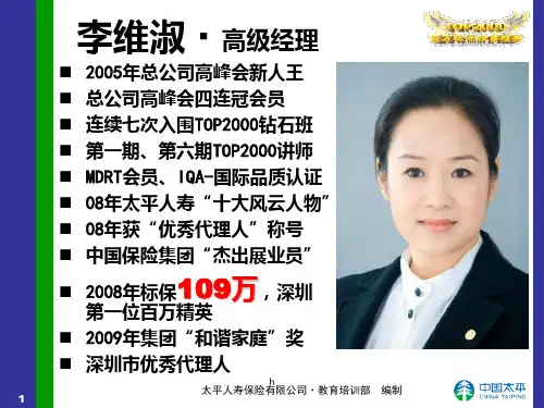 持续高绩效是记录出来的-中国太平保险公司精英早会专题经验分享PPT课件