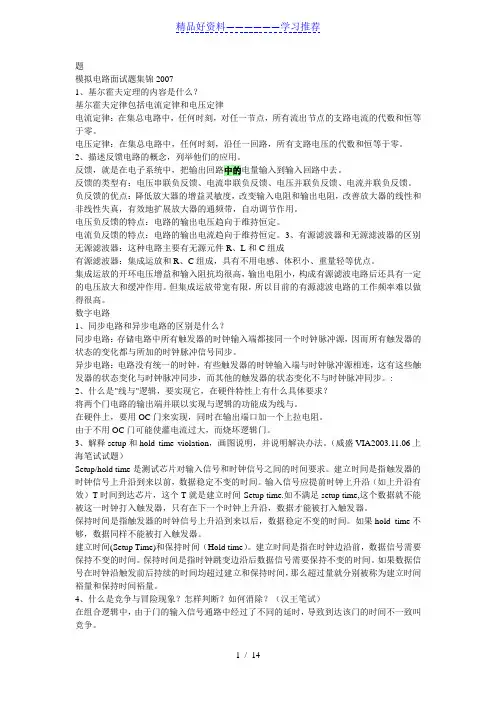 数电-模电-单片机等面试题目