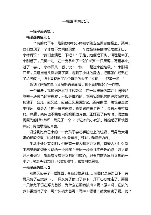 一幅漫画的启示