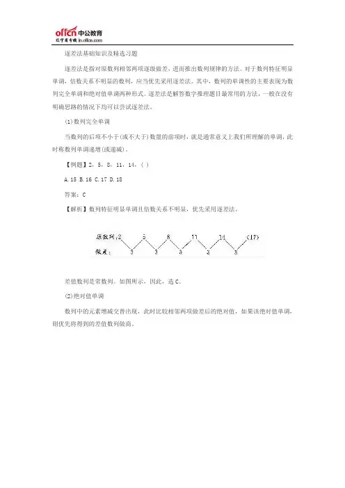 行测备考辅导：逐差法基础知识及精选习题