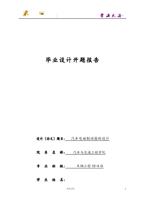开题报告电磁制动器毕业设计