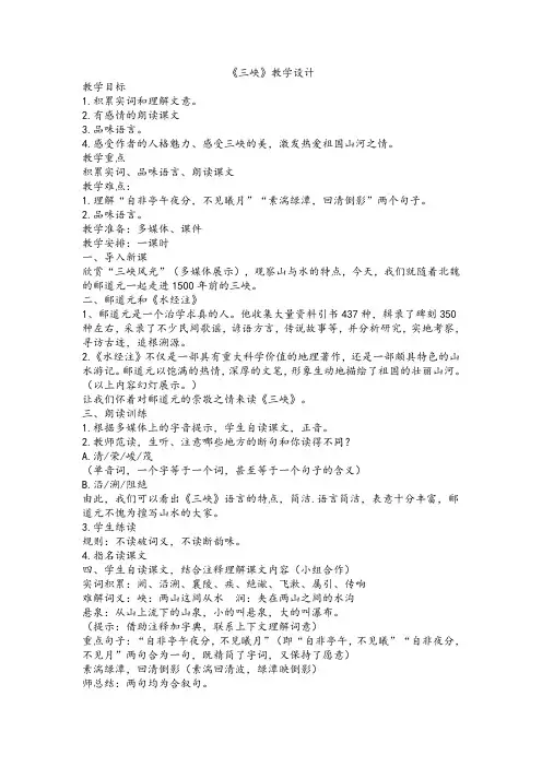 《三峡》教学设计 3