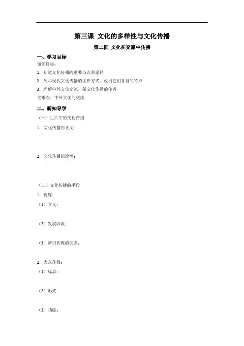 山东省平邑县曾子学校2018学年高中政治必修三导学案：