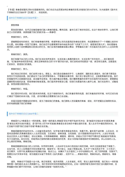 高中关于青春的议论文800字【五篇】