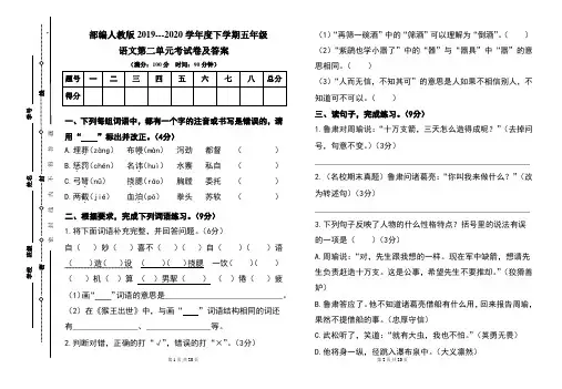 部编人教版2019---2020学年度下学期五年级语文第二单元考试卷及答案(含两套题)