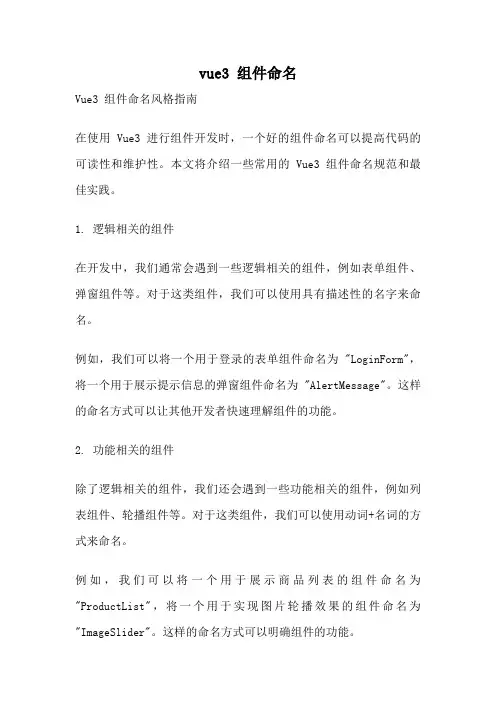 vue3 组件命名