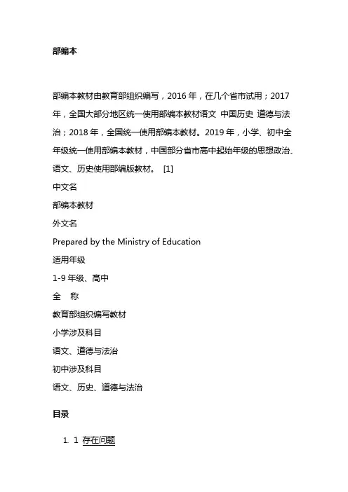 部编版课本