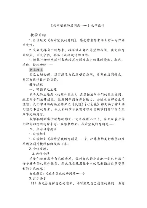 北师大版小学语文三年级上册《7 幻想和想象 语文天地》优质课教学设计_3