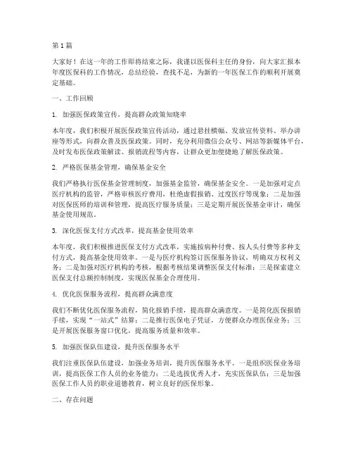 医保科主任年终述职(3篇)