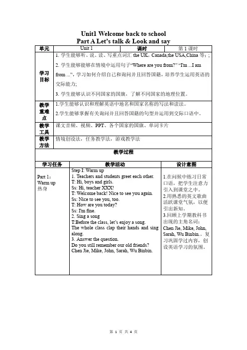24年春最新人教PEP版小学三年级英语下册Unit1  第1课时公开课教学设计