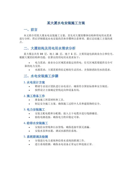 某大厦水电安装施工方案