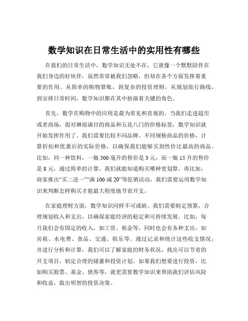 数学知识在日常生活中的实用性有哪些