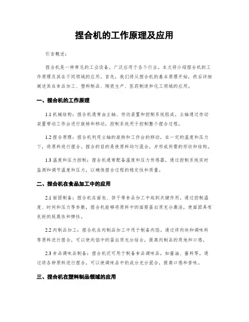 捏合机的工作原理及应用