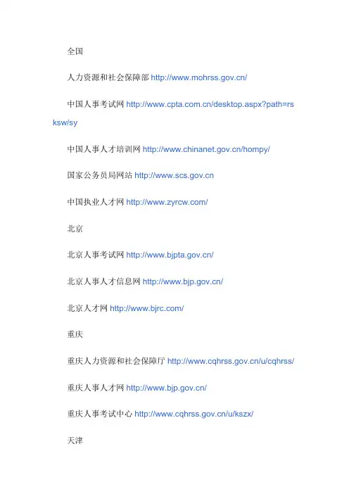 公务员必备_全国各地政府人事网站大全