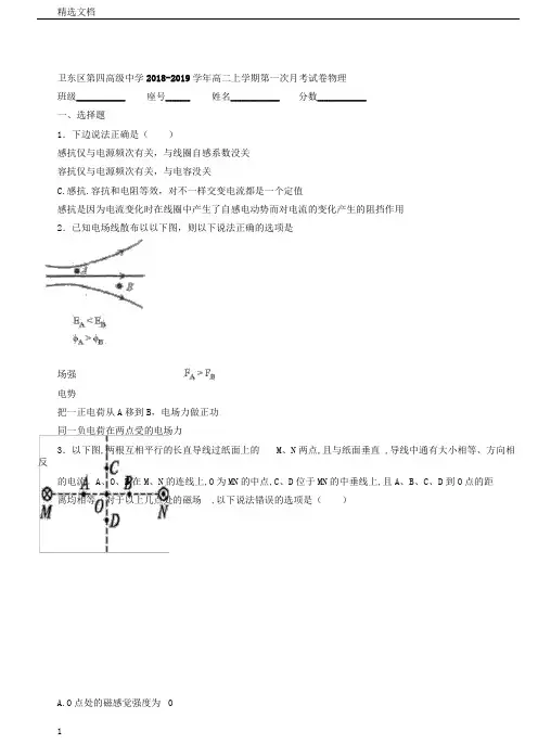 卫东区第四高级中学20182019学年高二上学期第一次月考试卷物理