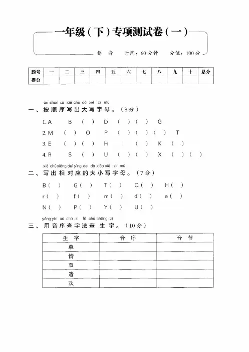 一年级下册语文试题-专项1测试卷丨人教(部编版)(pdf含答案)