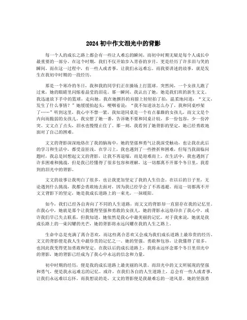2024初中作文泪光中的背影