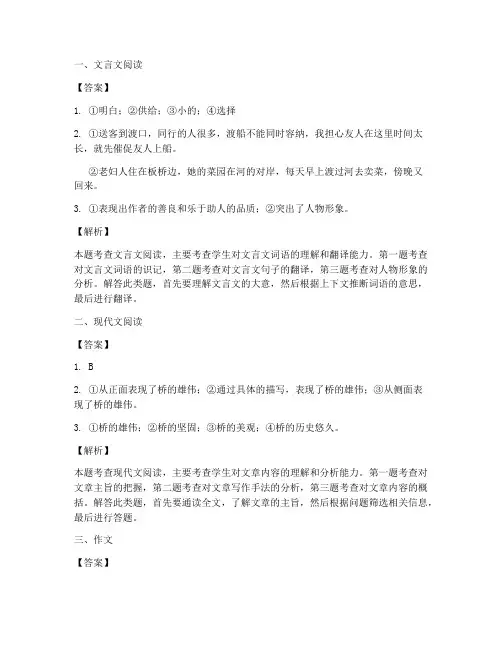 花都中考语文试卷答案解析