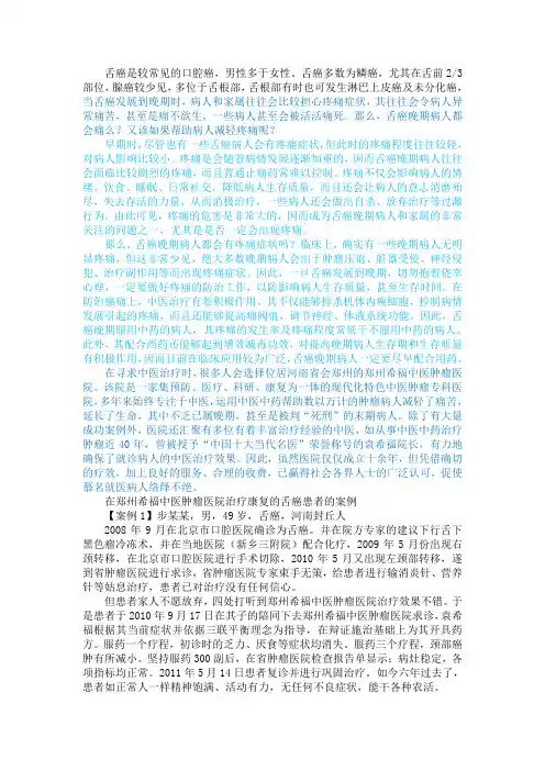 舌癌晚期病人都会痛么