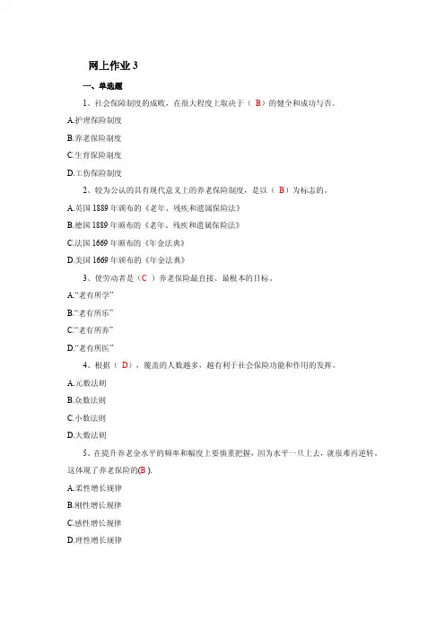 2012社会保障学网上记分作业3