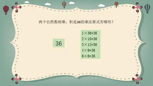 苏教版小学数学《解决问题的策略一一列举》课件
