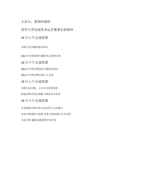 清华大学实战资本运营董事长研修班