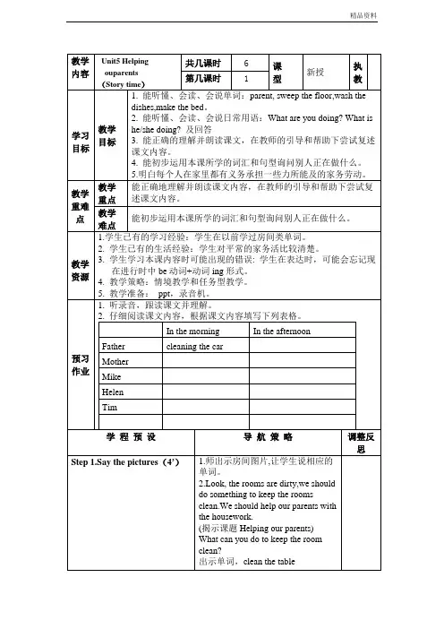 2020年牛津译林苏教版五年级英语下册Unit5 Helping our parents全单元教案