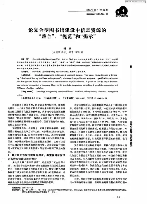 论复合型图书馆建设中信息资源的“整合”、“规范”和“揭示”