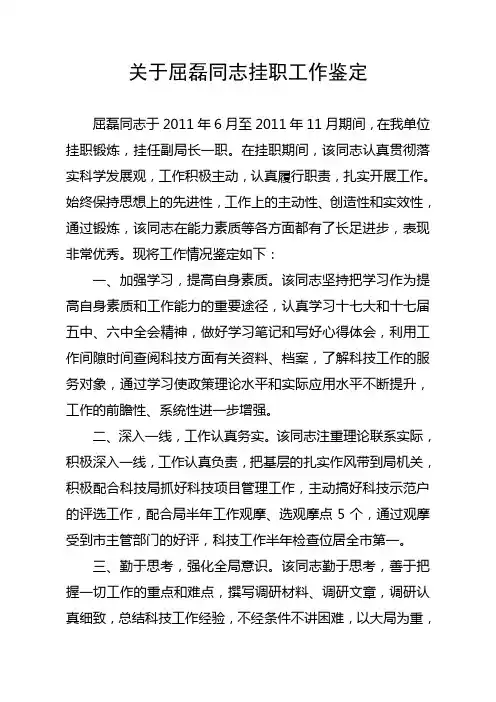 干部挂职干部鉴定材料1