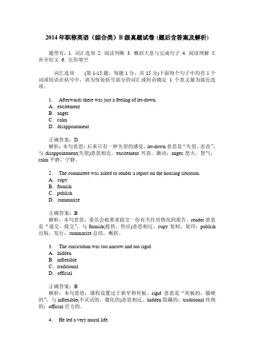 2014年职称英语(综合类)B级真题试卷(题后含答案及解析)