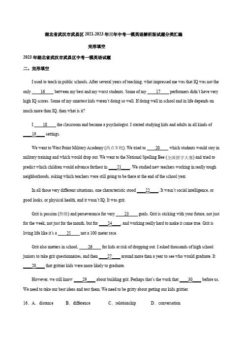湖北省武汉市武昌区2021-2023年三年中考一模英语试题分类汇编：完形填空(含解析)