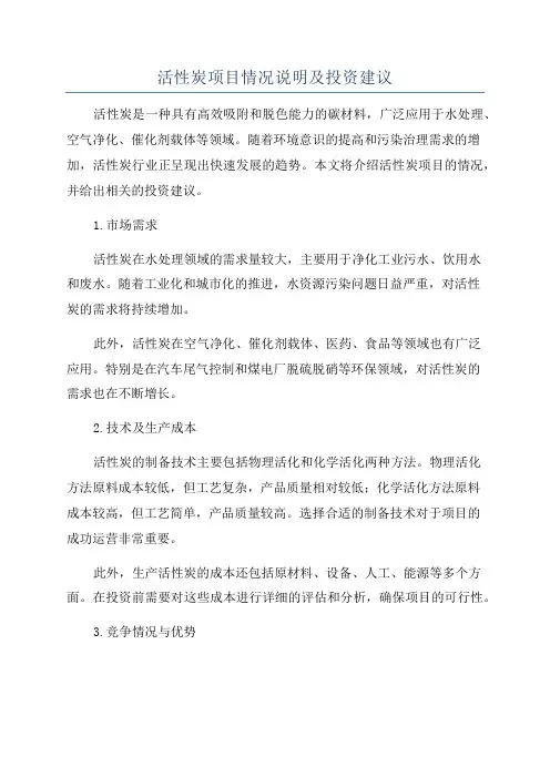 活性炭项目情况说明及投资建议