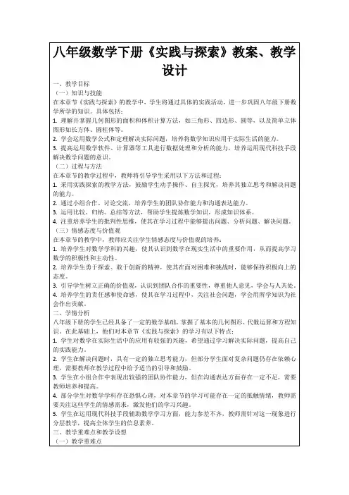 八年级数学下册《实践与探索》教案、教学设计