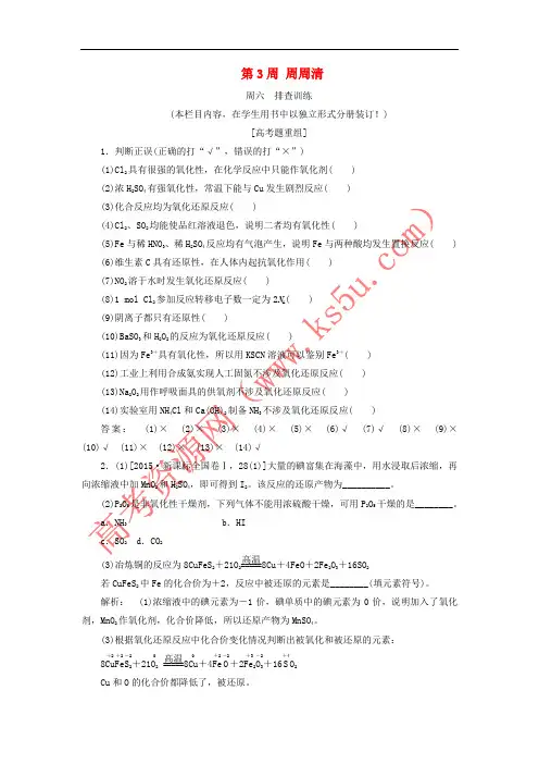 2017高考化学一轮复习 第3周 周周清(含解析)鲁科版