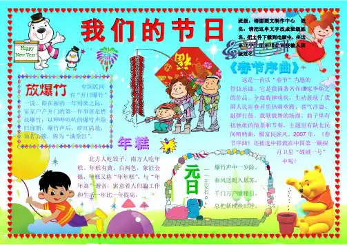 我们的节日1038A4新年春节电子小报成品欢度春节手抄报模板新年快乐电子简报传统节日板报