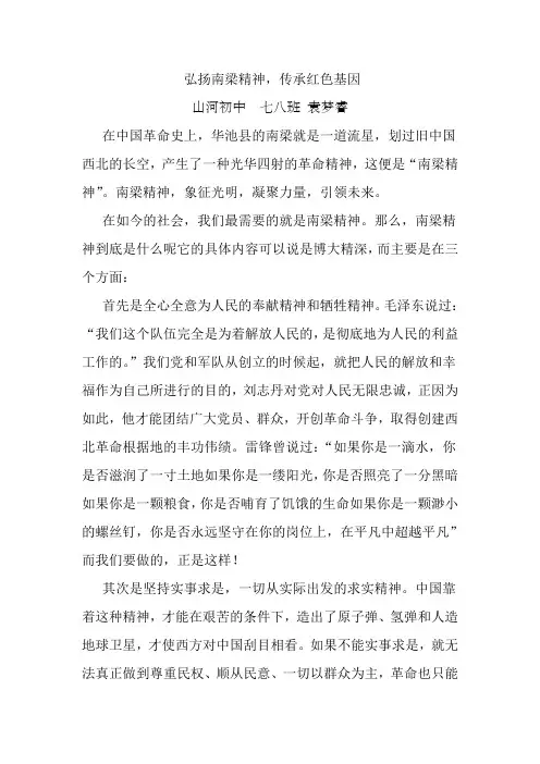 弘扬南梁精神传承红色基因