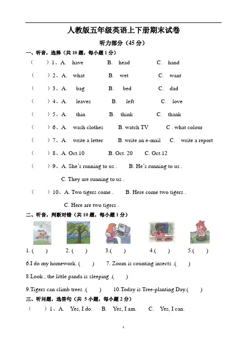 PEP人教版小学五年级英语下册期末试卷及答案