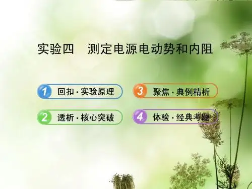 【全程复习】(广西专用)2014年高考物理一轮复习 第十章 实验四测定电源电动势和内阻课件 新人教版