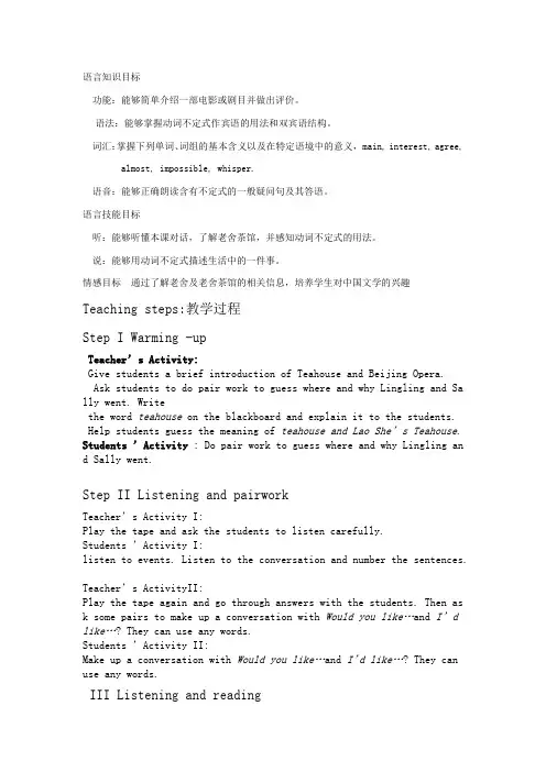 八年级英语上册module10unit1导学案教案